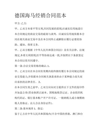 德国海马经销合同范本