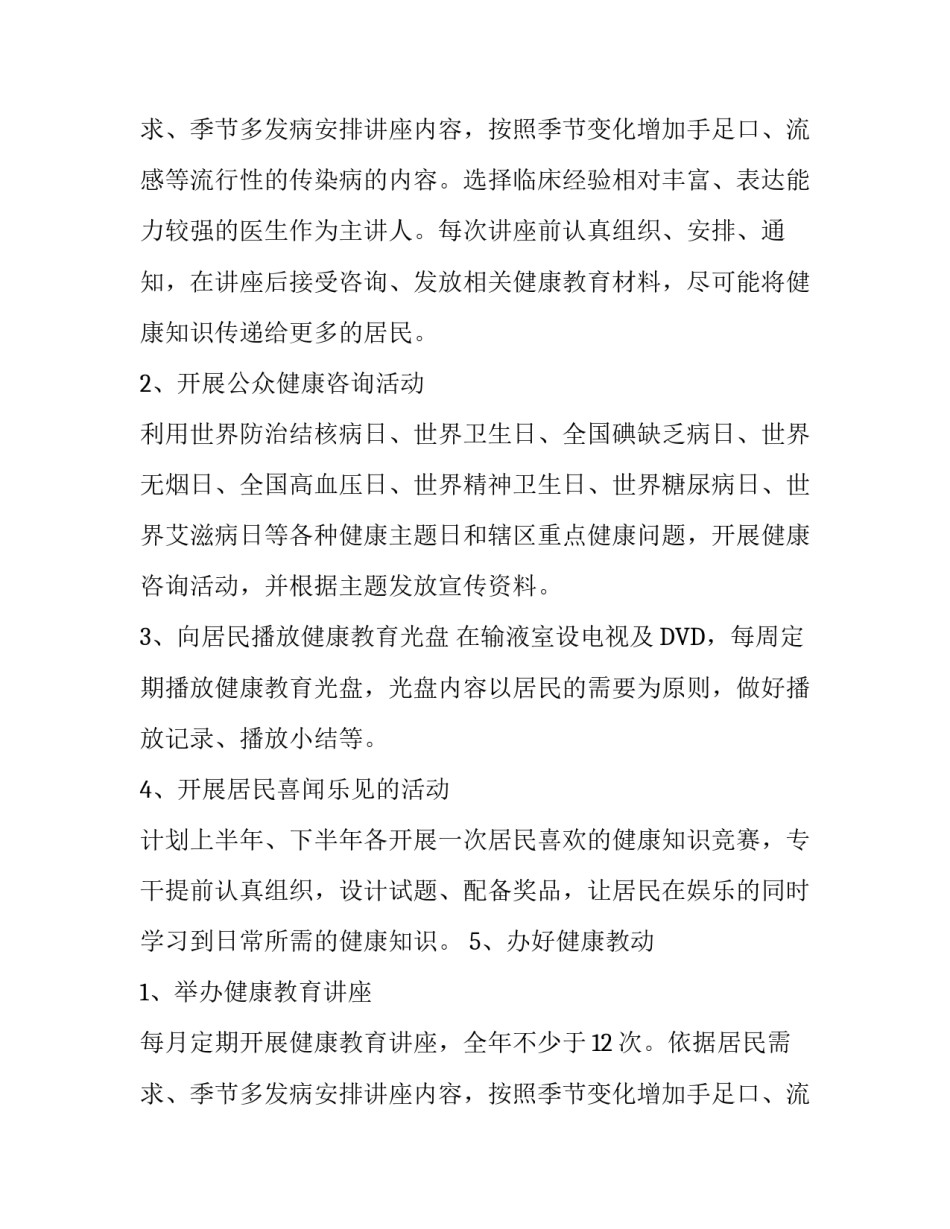 社区健康教育培训计划方案范文_第2页