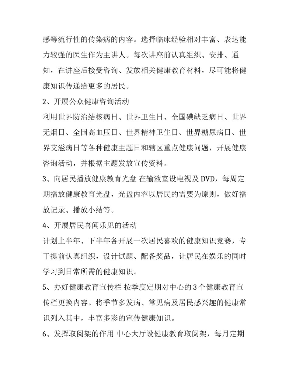 社区健康教育培训计划方案范文_第3页