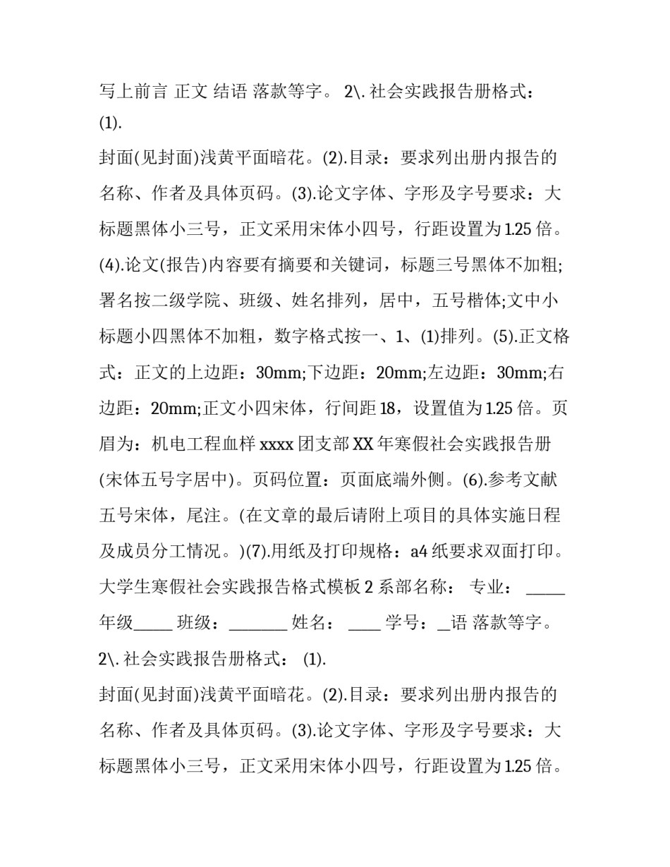 大学生寒假社会实践报告格式模板_第2页