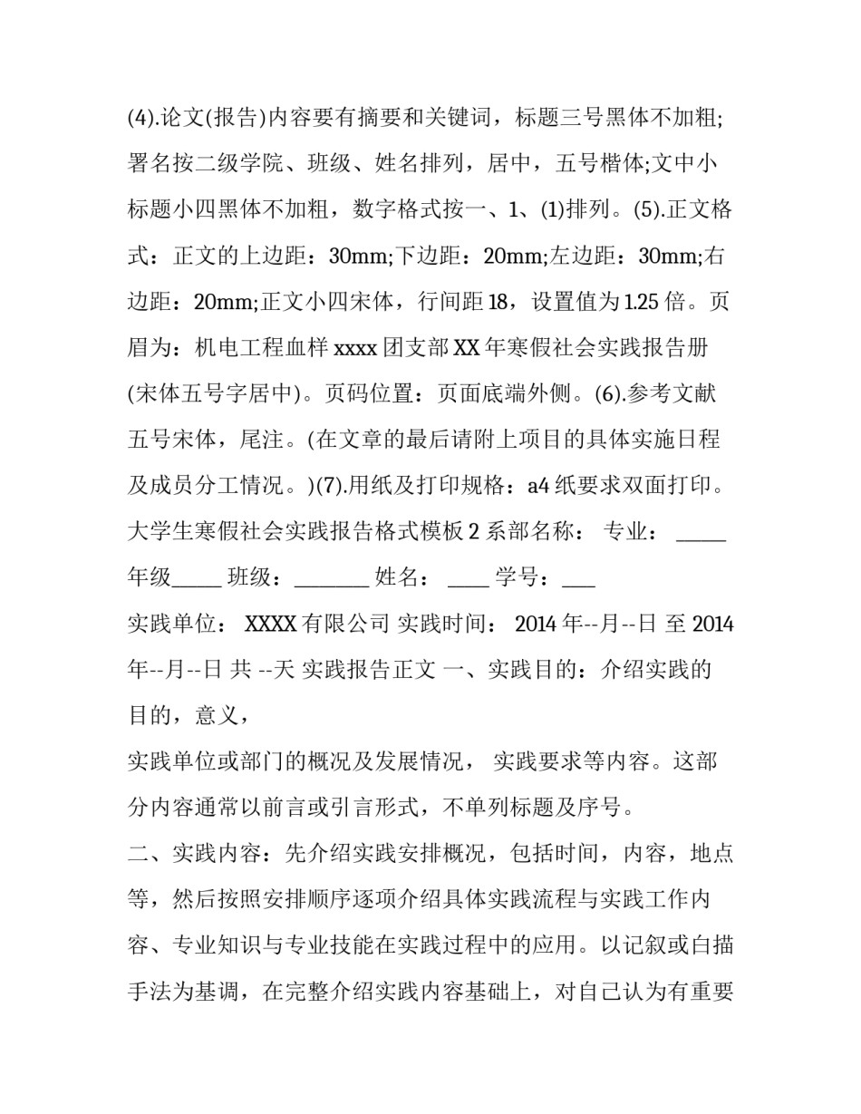 大学生寒假社会实践报告格式模板_第3页