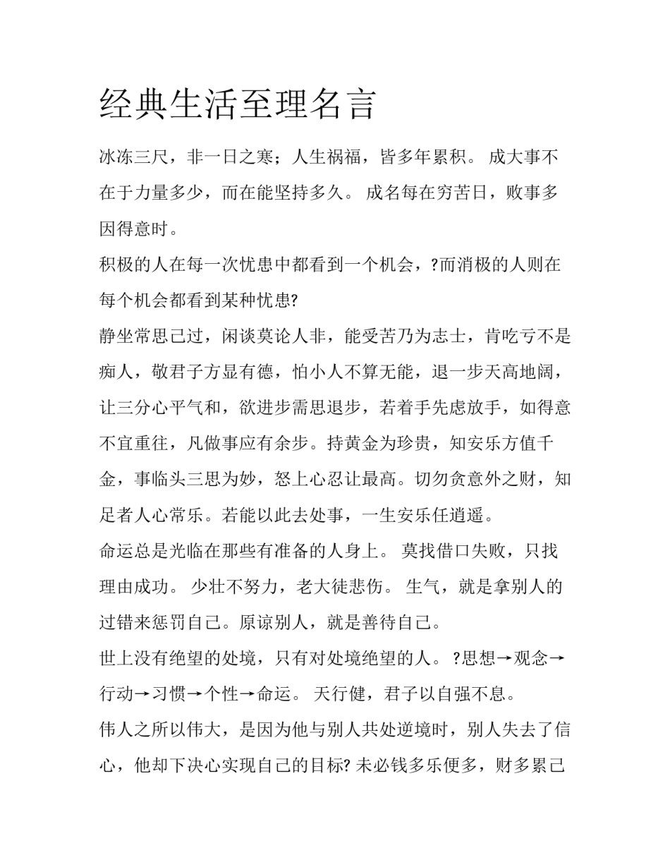 经典生活至理名言_第1页