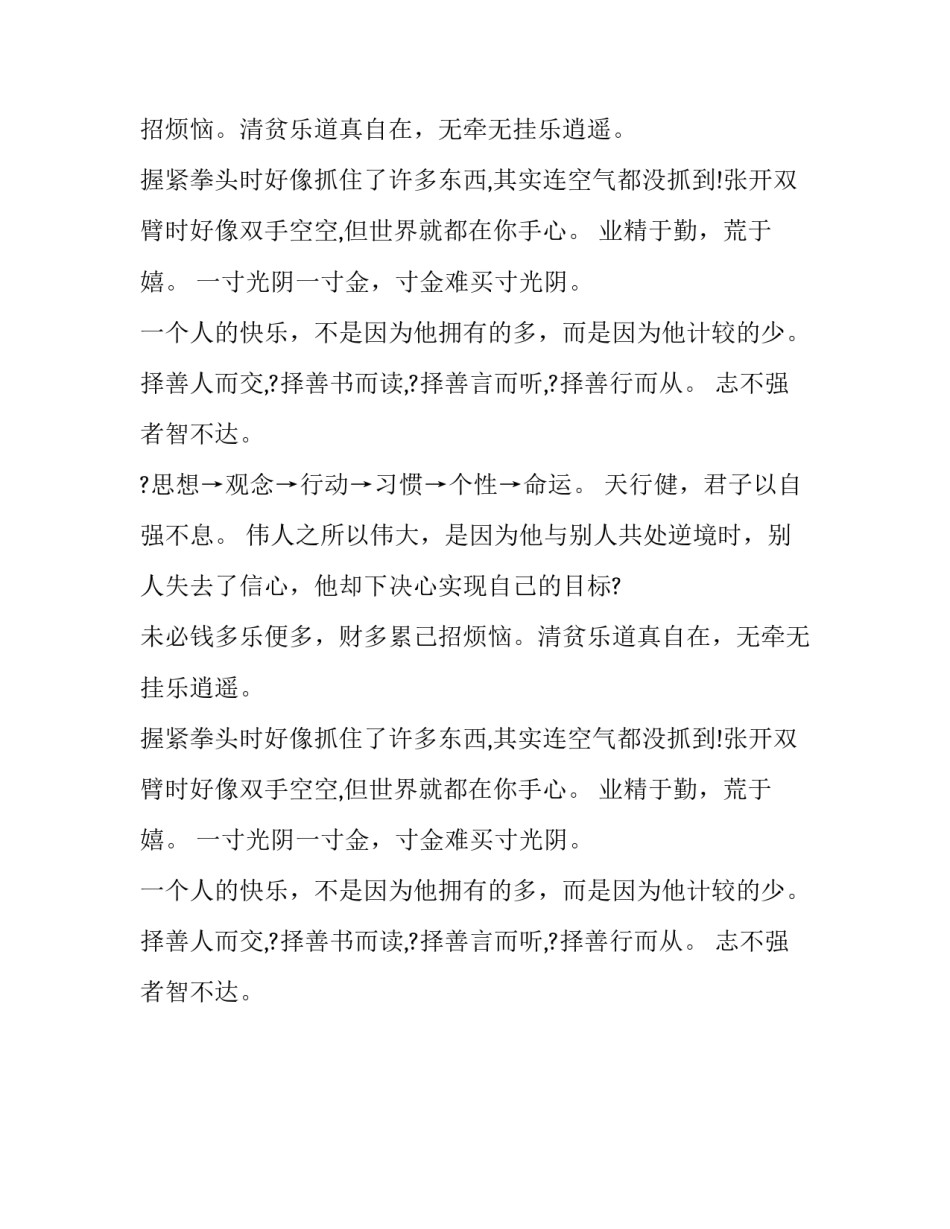 经典生活至理名言_第2页