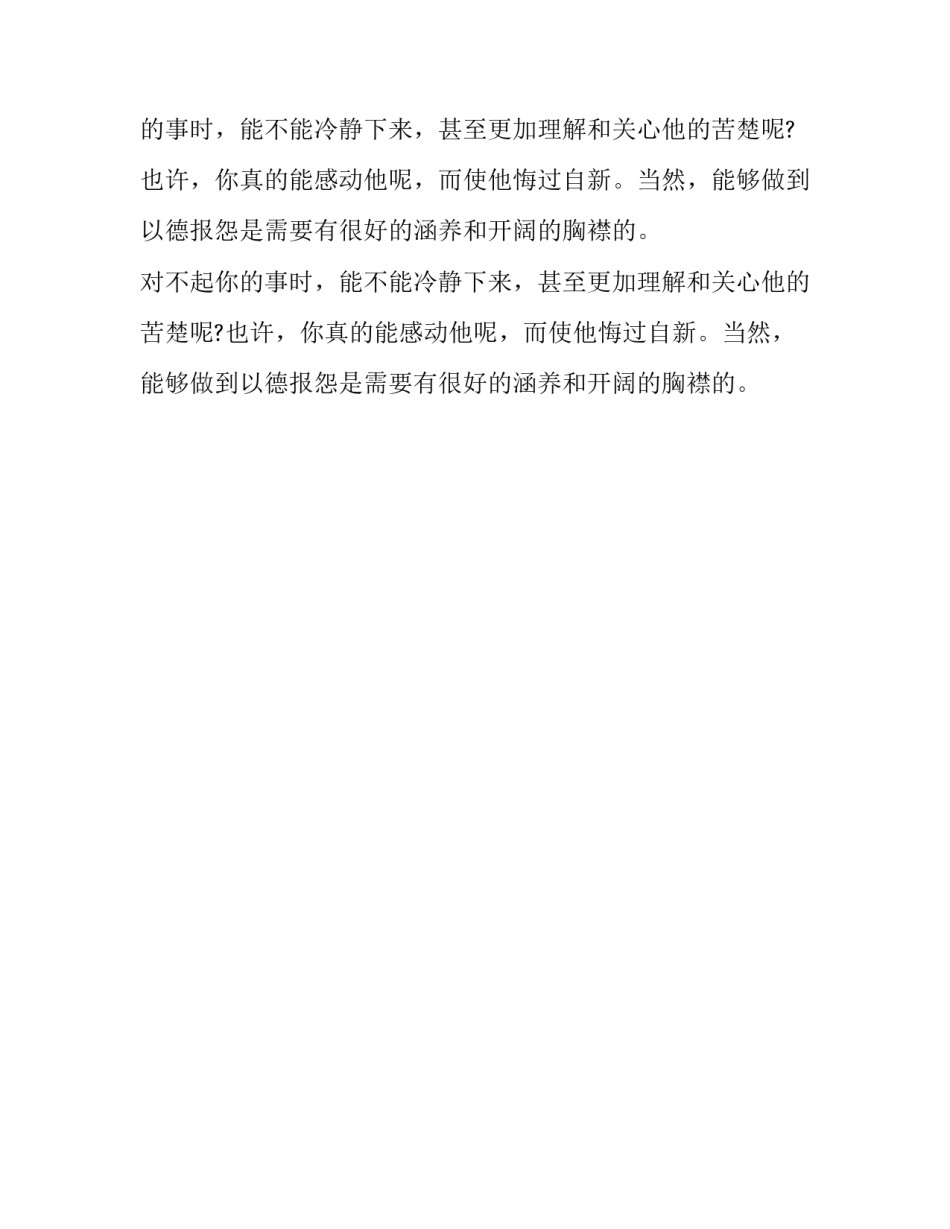 以德报怨儿童小说_第2页