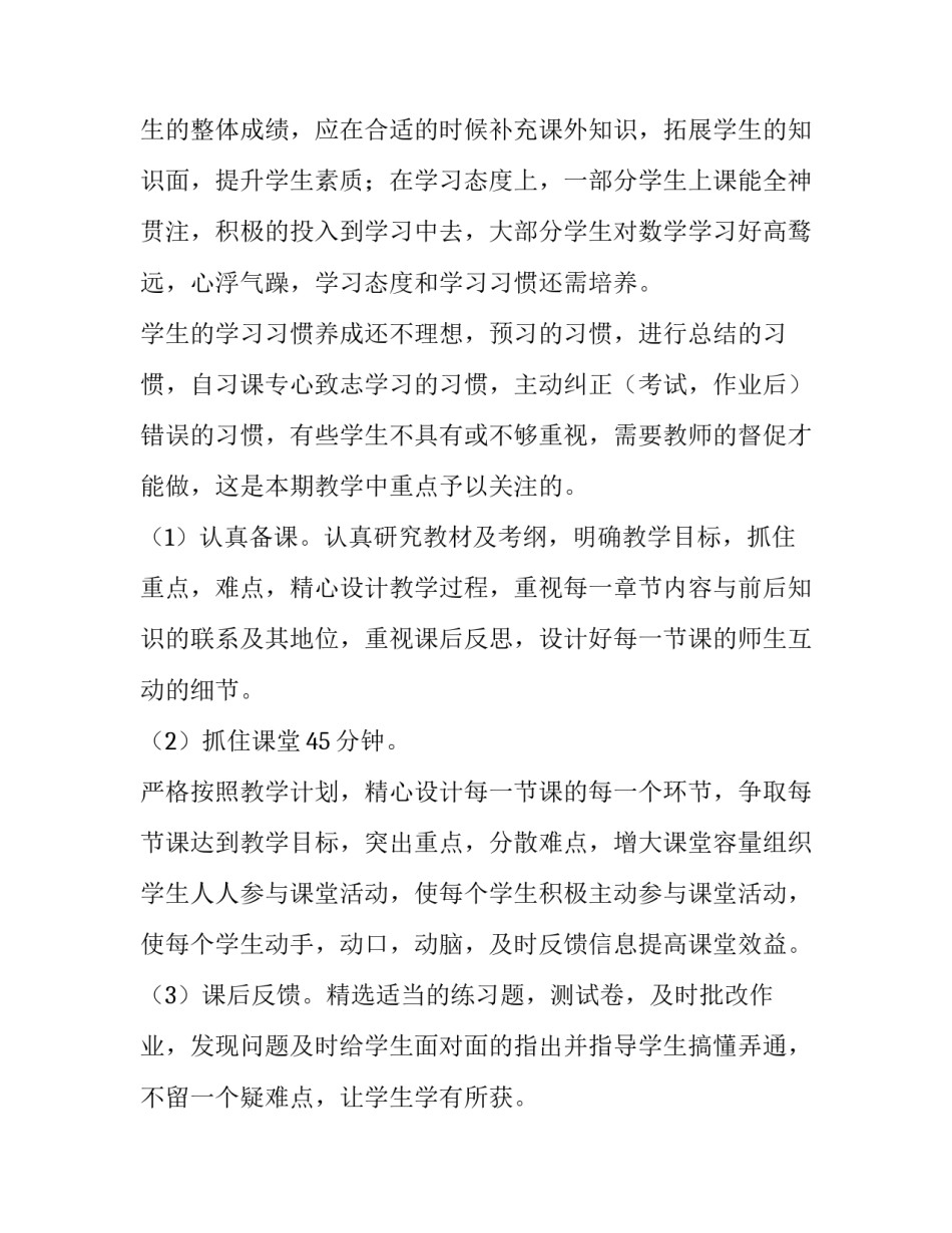 最新九年级下学期数学教学计划人教版 九年级下学期数学教学计划北师大版(5篇)_第2页