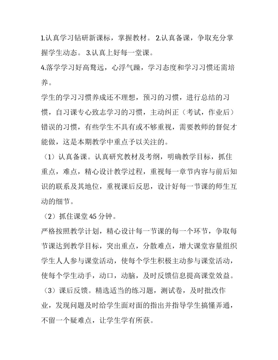 最新九年级下学期数学教学计划人教版 九年级下学期数学教学计划北师大版(5篇)_第3页