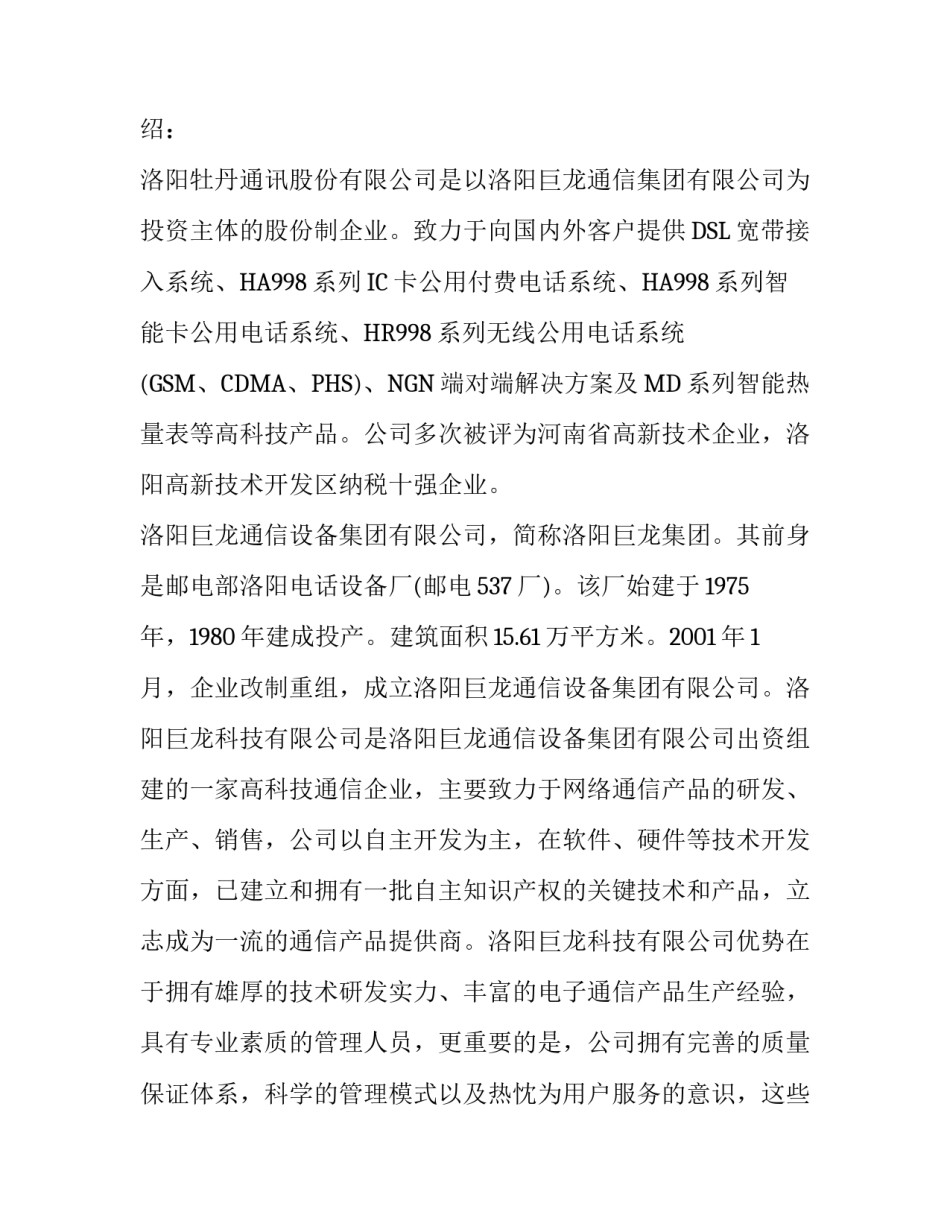 关于信息专业实习报告_第2页