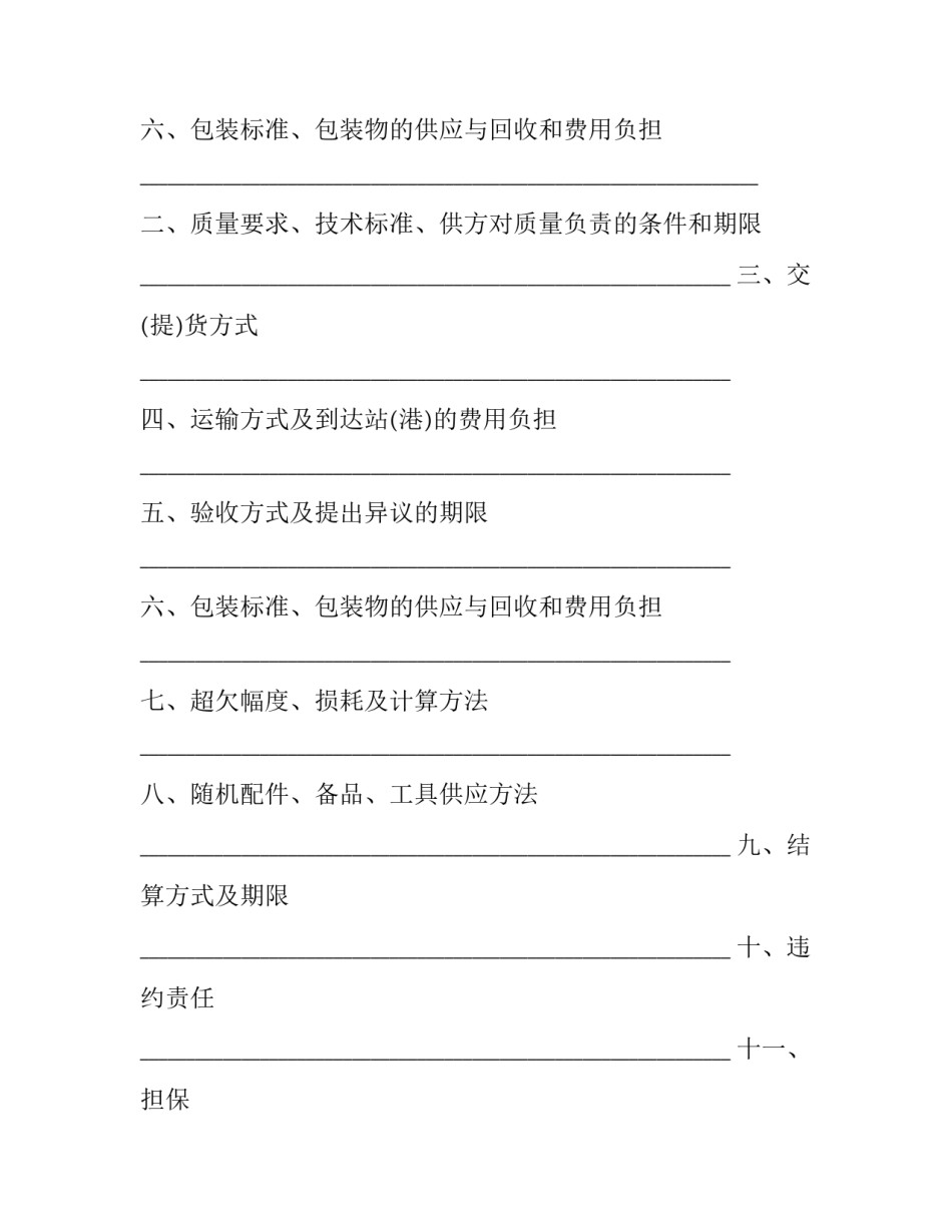 工矿产品订货合同模板_第2页