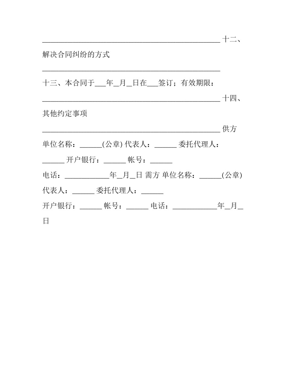 工矿产品订货合同模板_第3页
