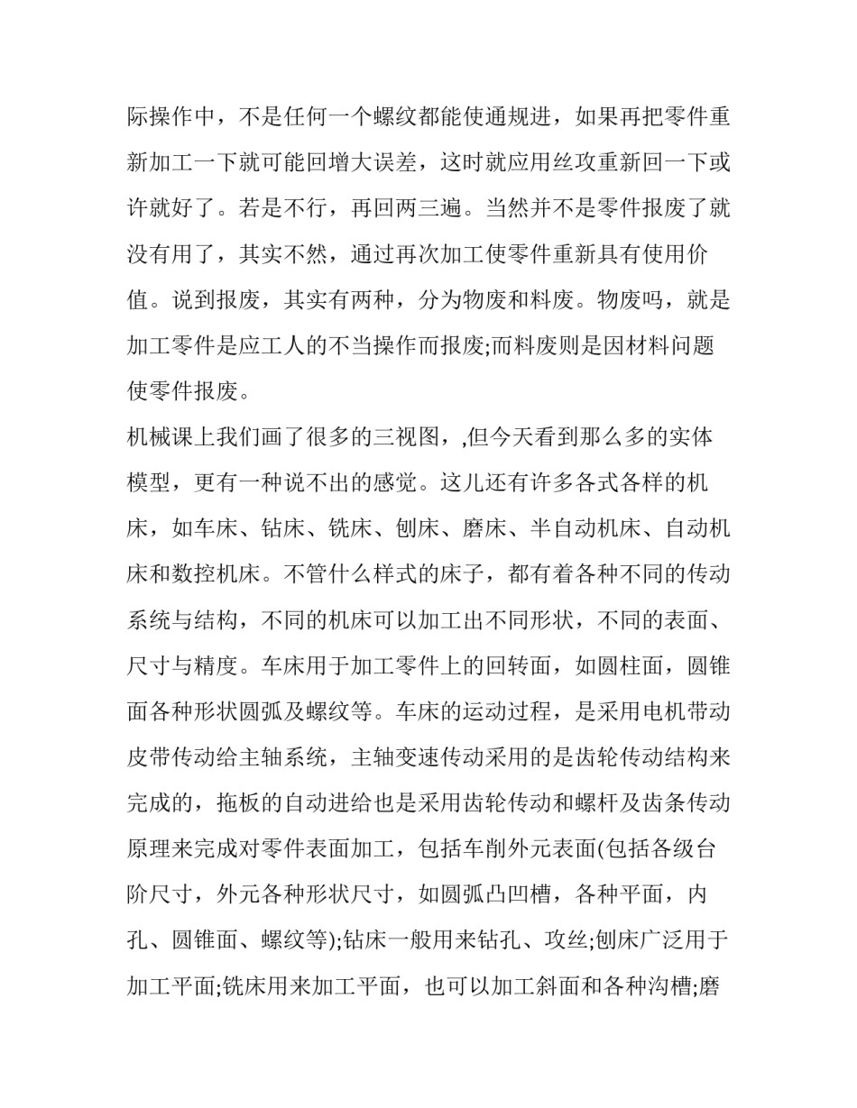 电气工程专业人员的社会实践报告书_第2页