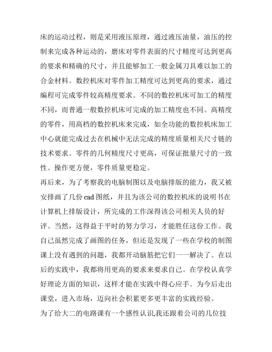 电气工程专业人员的社会实践报告书_第3页