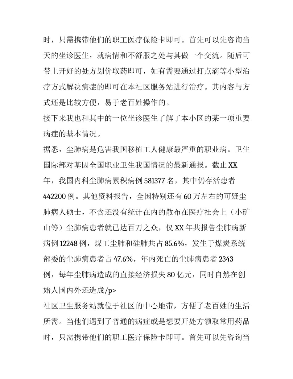 医学专业大一社会实践报告_第2页