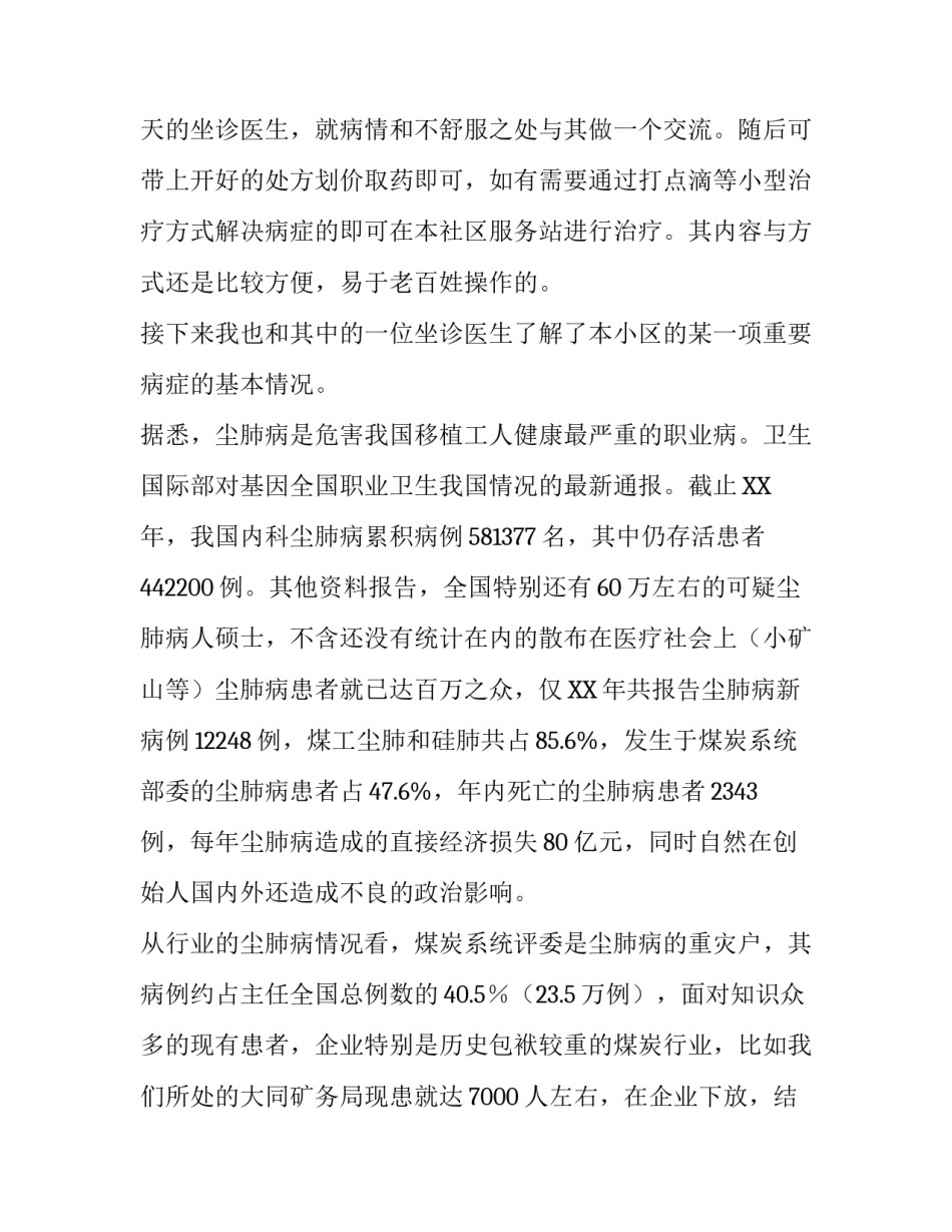 医学专业大一社会实践报告_第3页