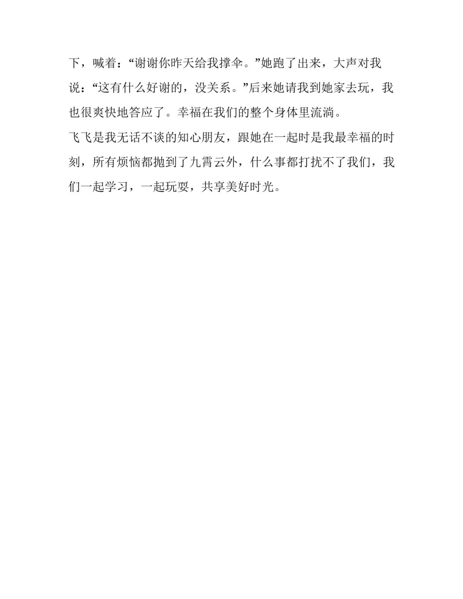 我的知心朋友学生作文_第2页