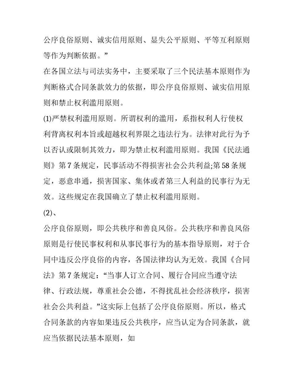 格式合同效力的判断标准是什么_第2页