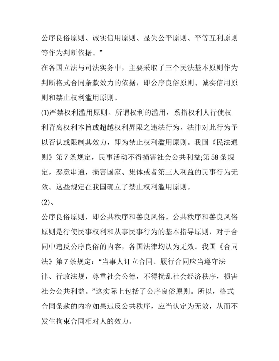格式合同效力的判断标准是什么_第3页