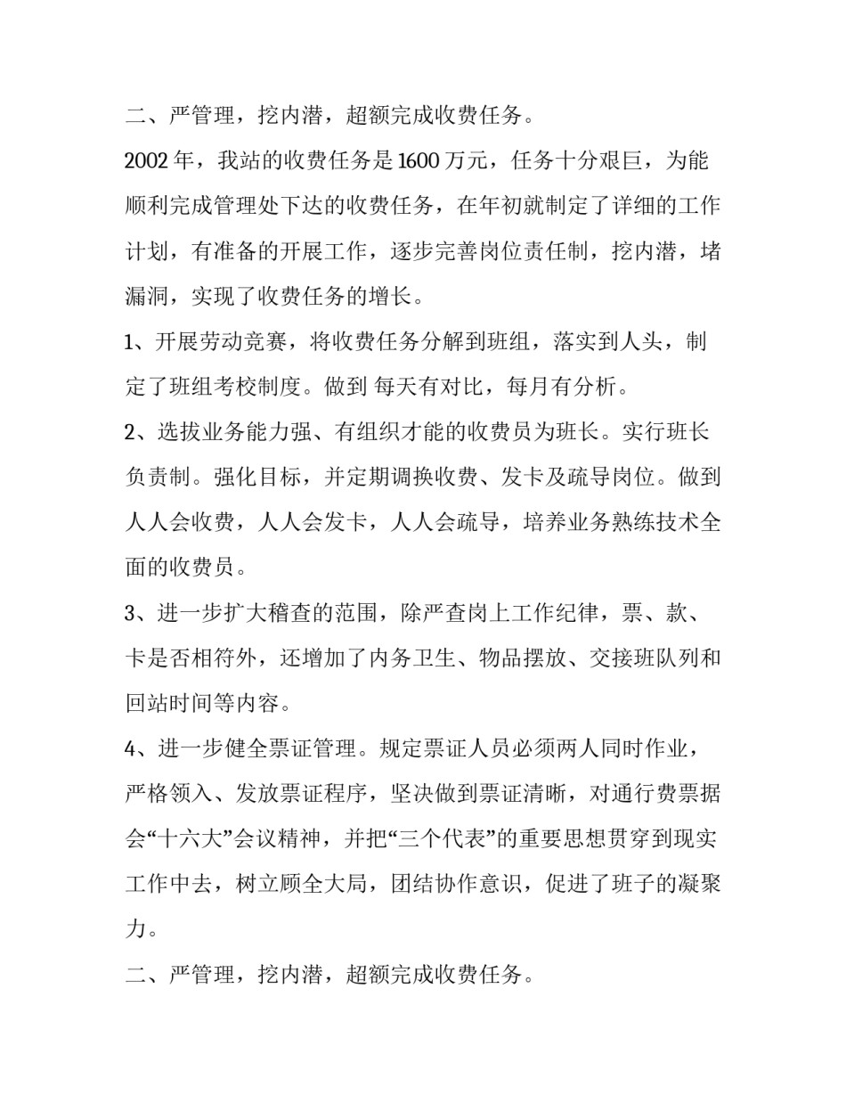 关于副站长述职报告_第2页