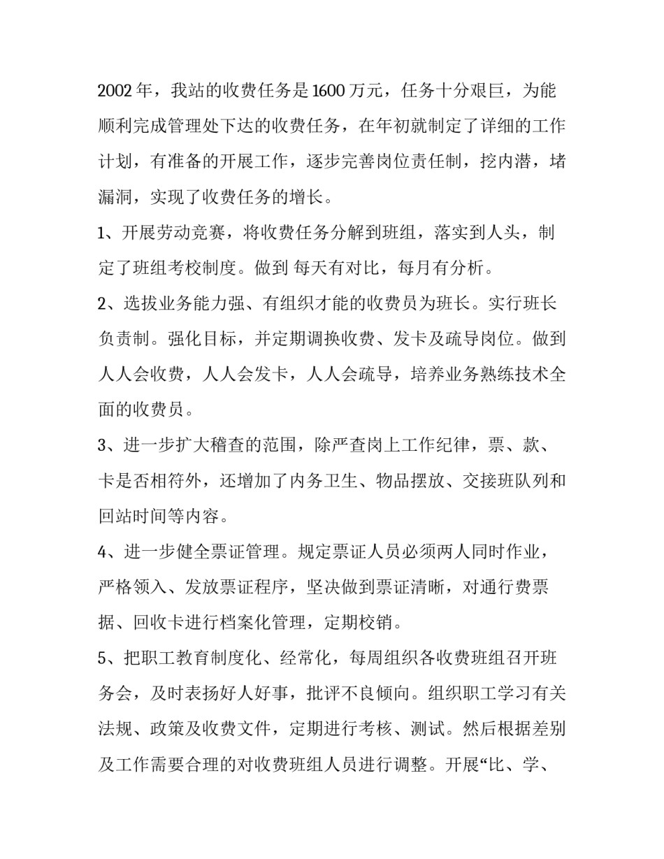 关于副站长述职报告_第3页