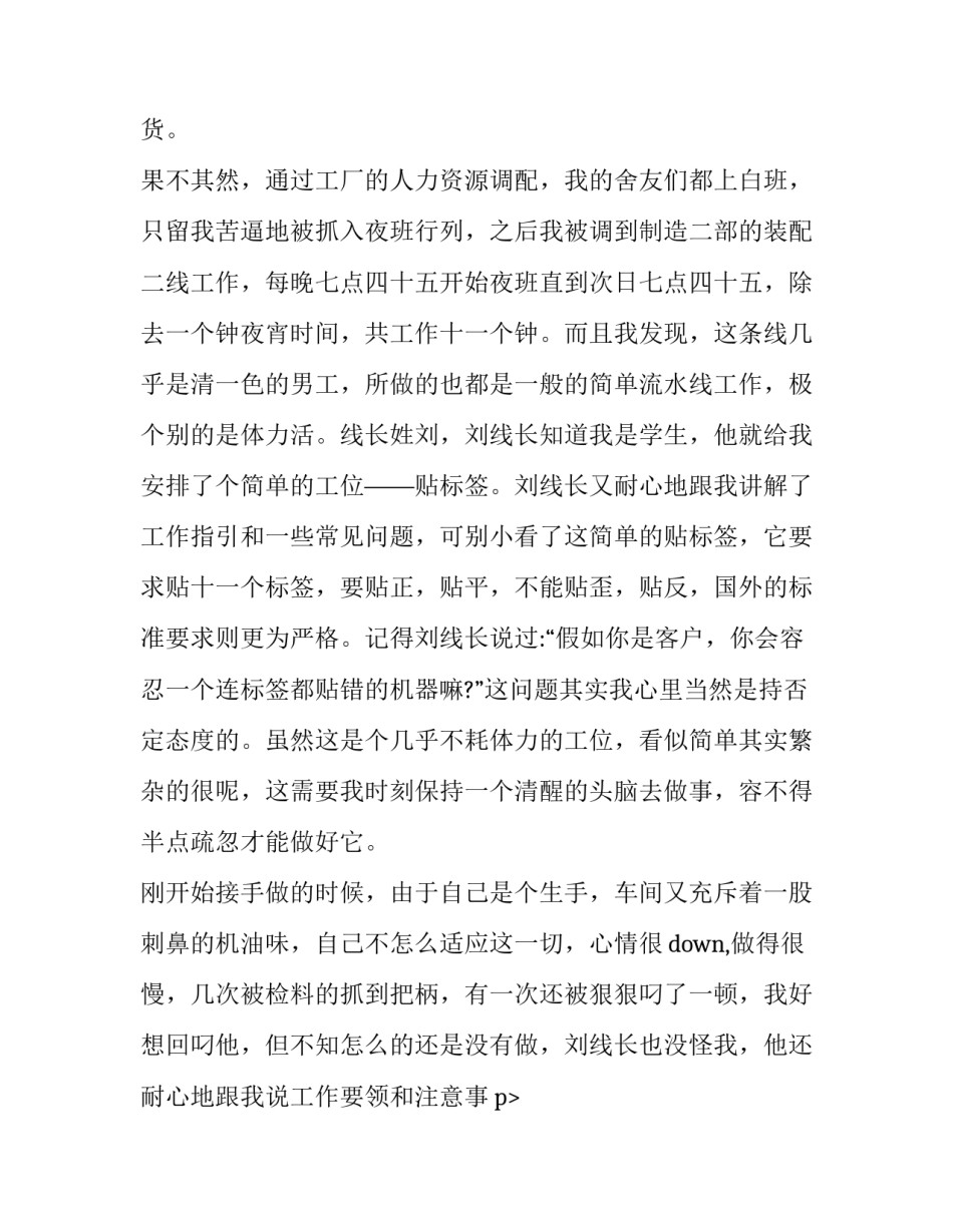 五金厂打临时工社会实践报告范文_第2页