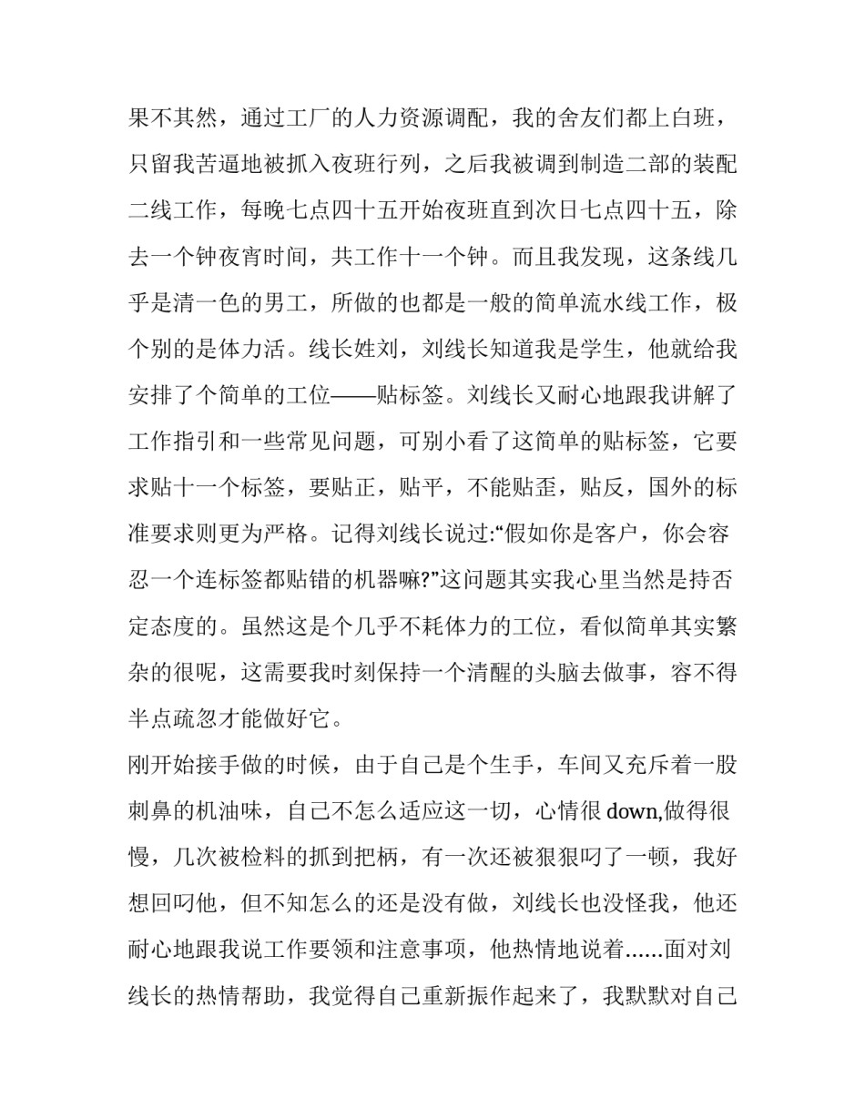 五金厂打临时工社会实践报告范文_第3页