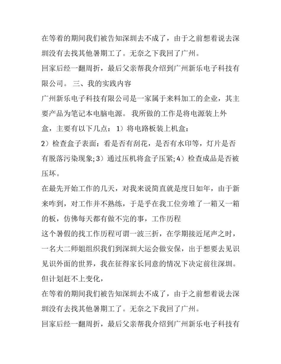 经典企业社会实践报告_第2页