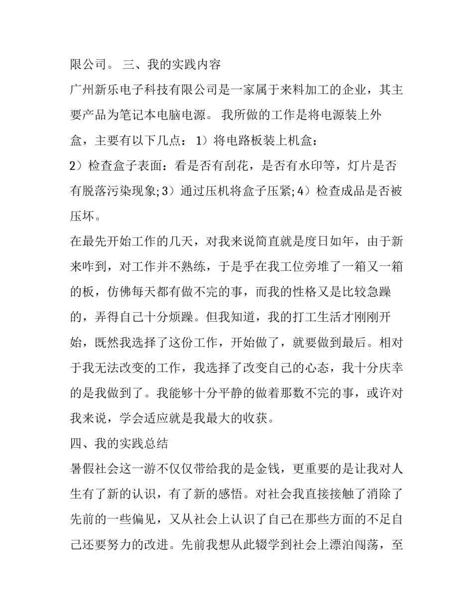 经典企业社会实践报告_第3页