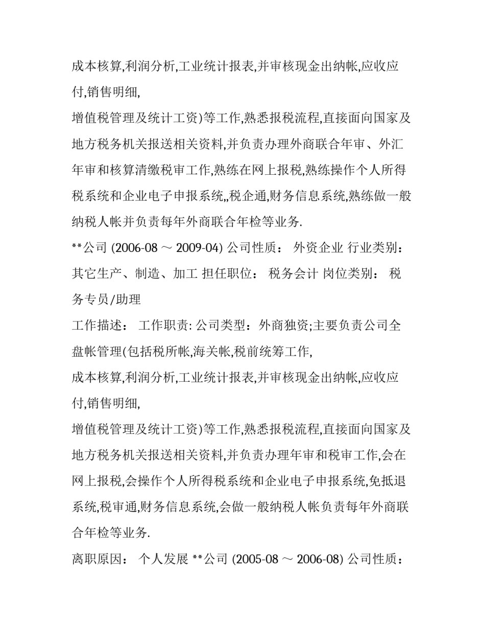 税务会计简历模板_第3页