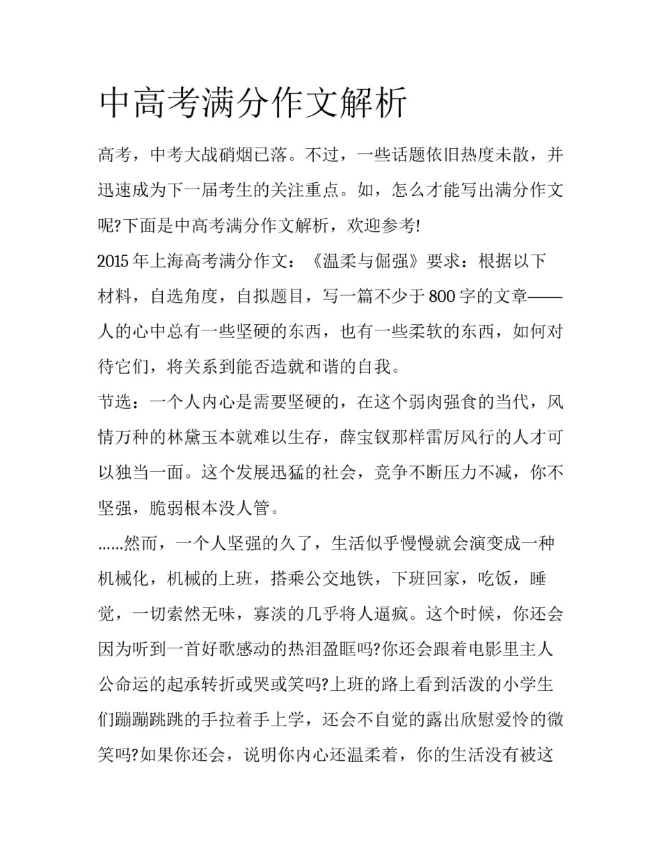 中高考满分作文解析_第1页