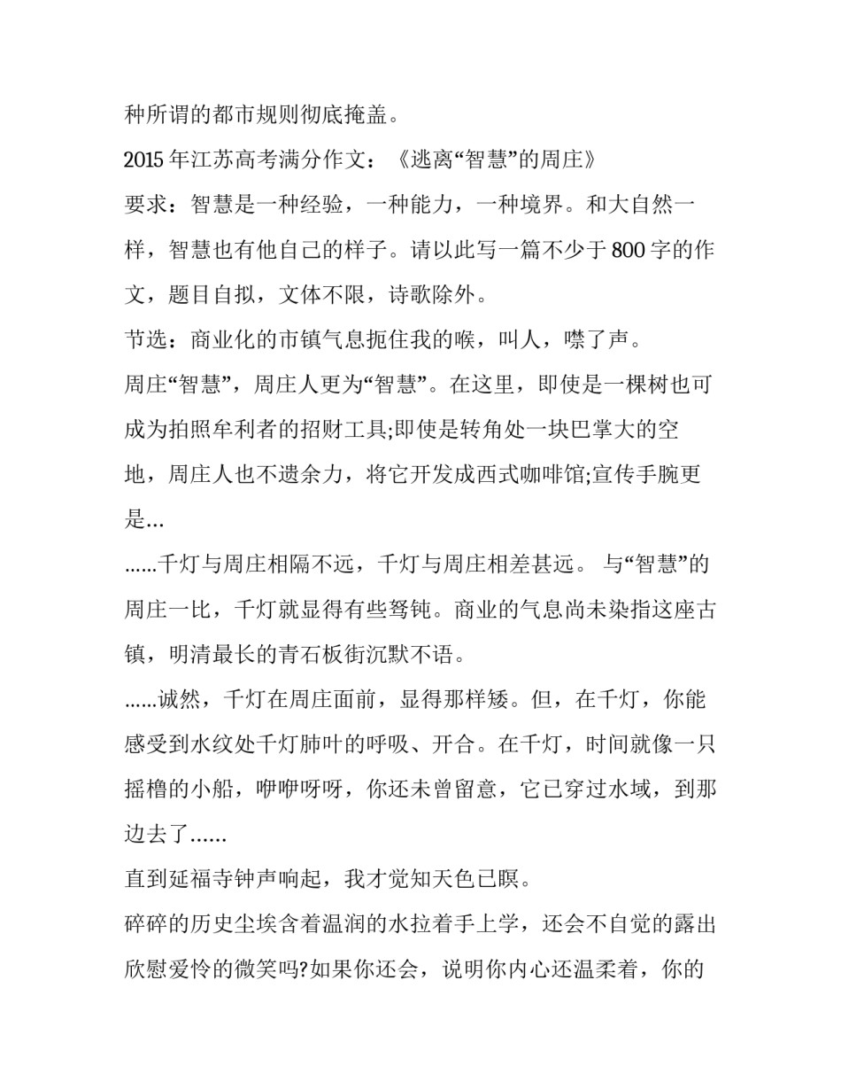 中高考满分作文解析_第2页