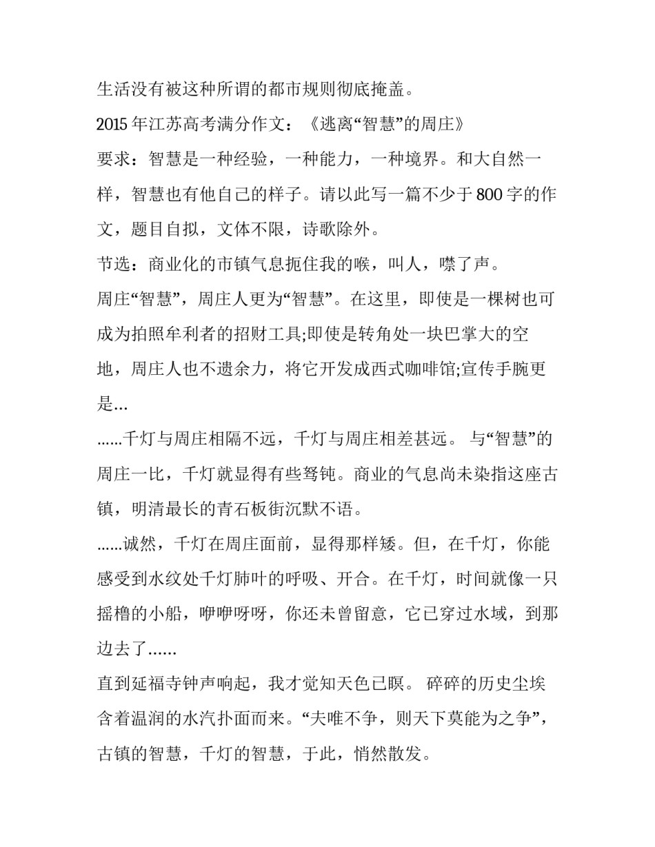 中高考满分作文解析_第3页