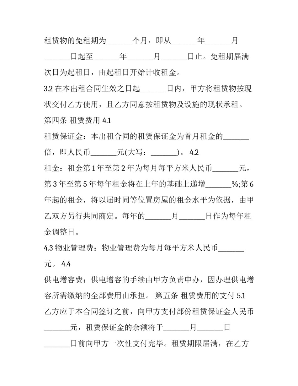 厂房设备租赁的合同_第3页