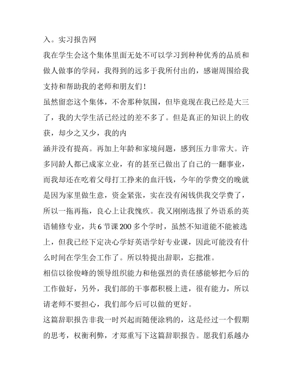 学生会纪检部辞职报告_第2页