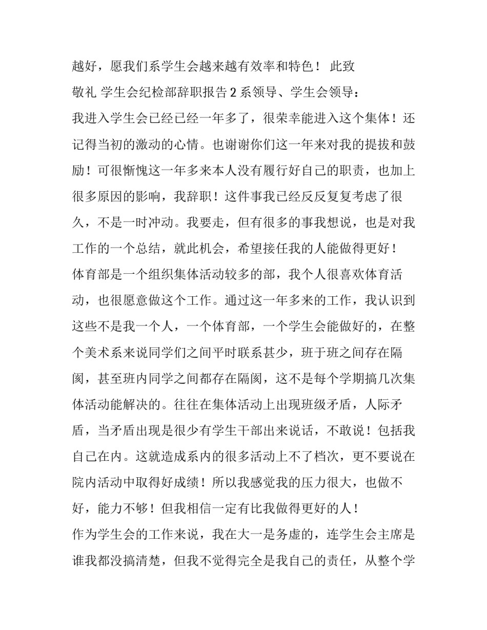 学生会纪检部辞职报告_第3页
