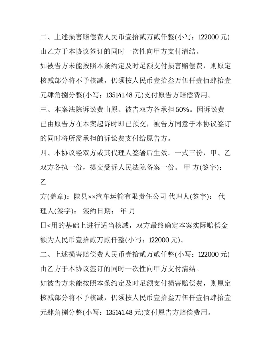 交通事故调解协议书_第2页