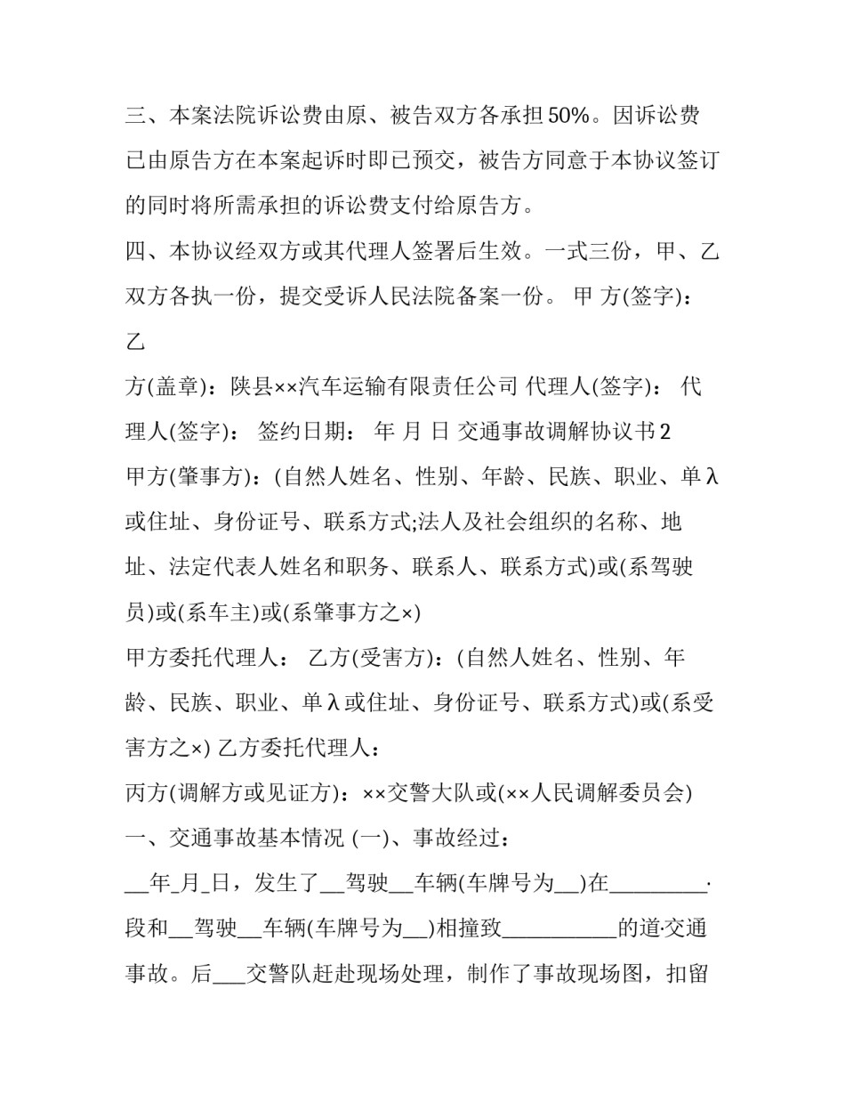 交通事故调解协议书_第3页