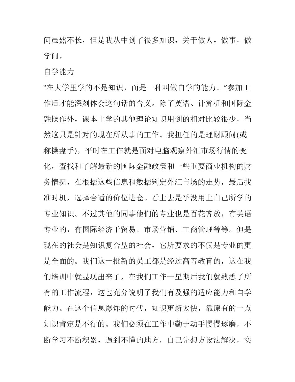 8月顶岗实习报告_第2页