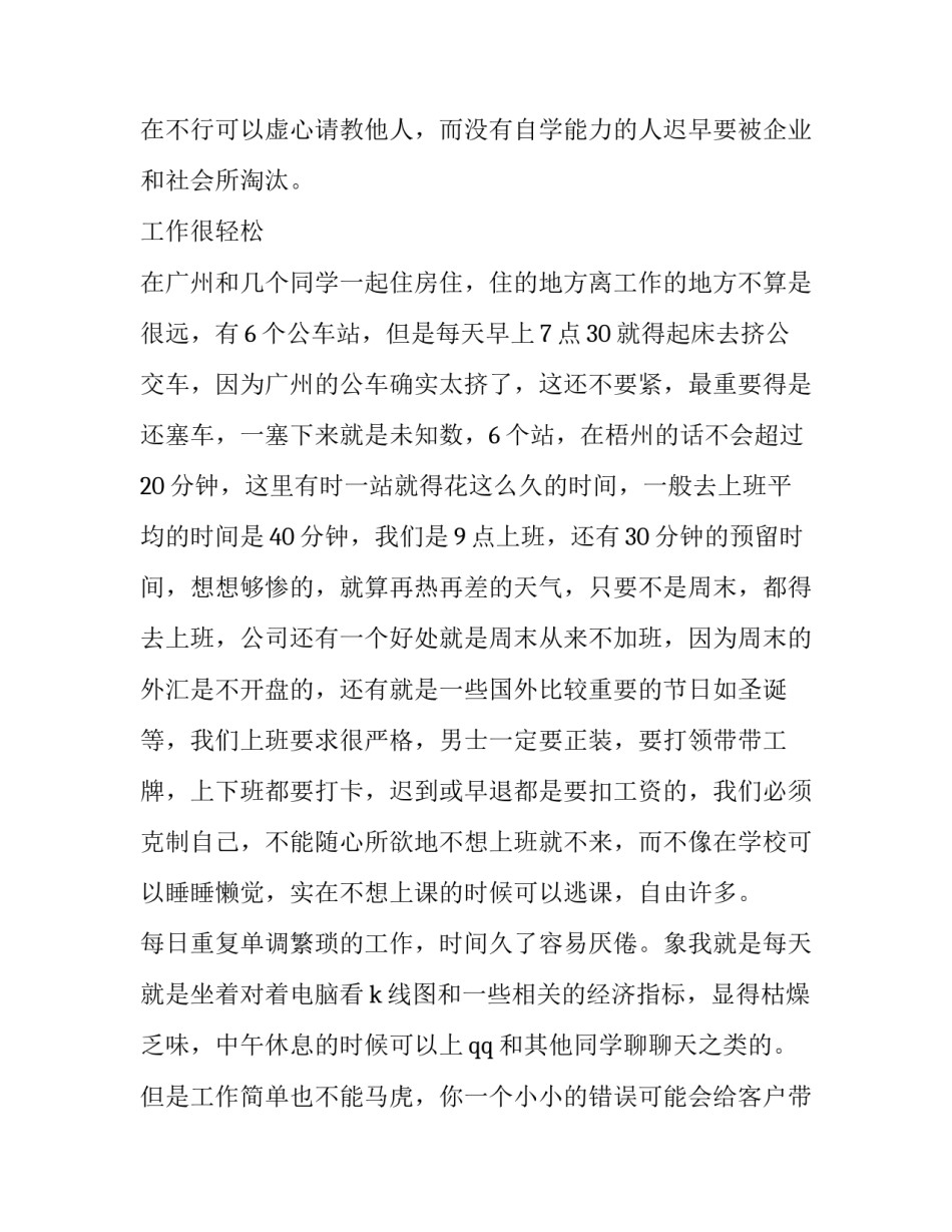 8月顶岗实习报告_第3页