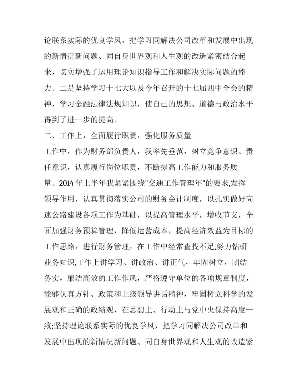 财务经理述职报告怎么写精选_第2页