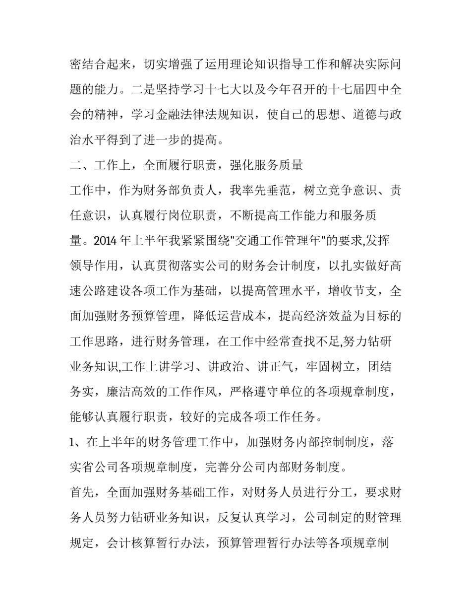 财务经理述职报告怎么写精选_第3页