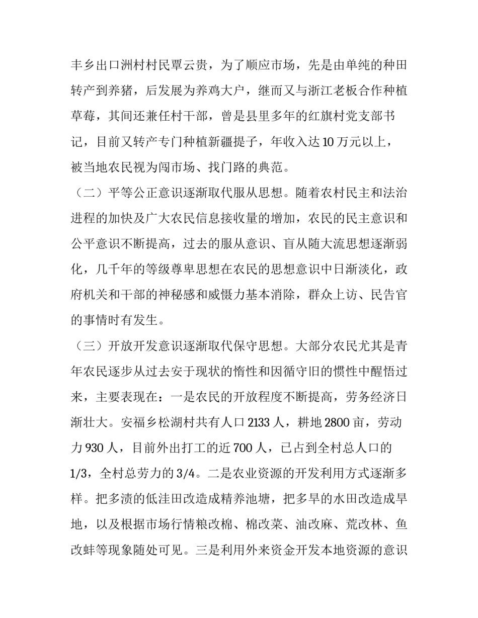 有关农民调查报告_第2页