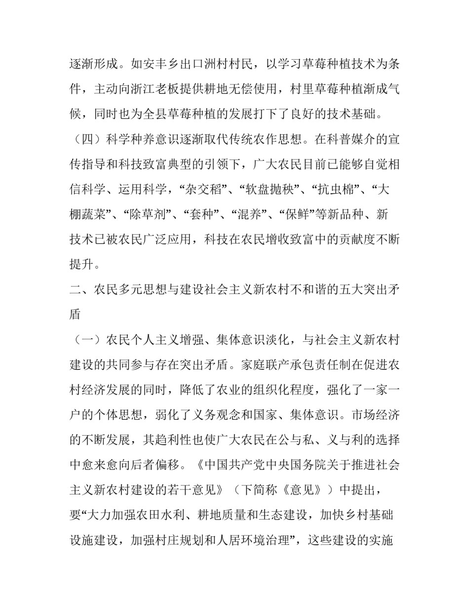 有关农民调查报告_第3页