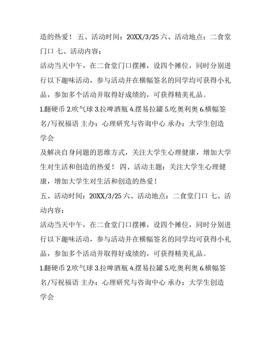 325心理健康教育日活动的策划书_第2页