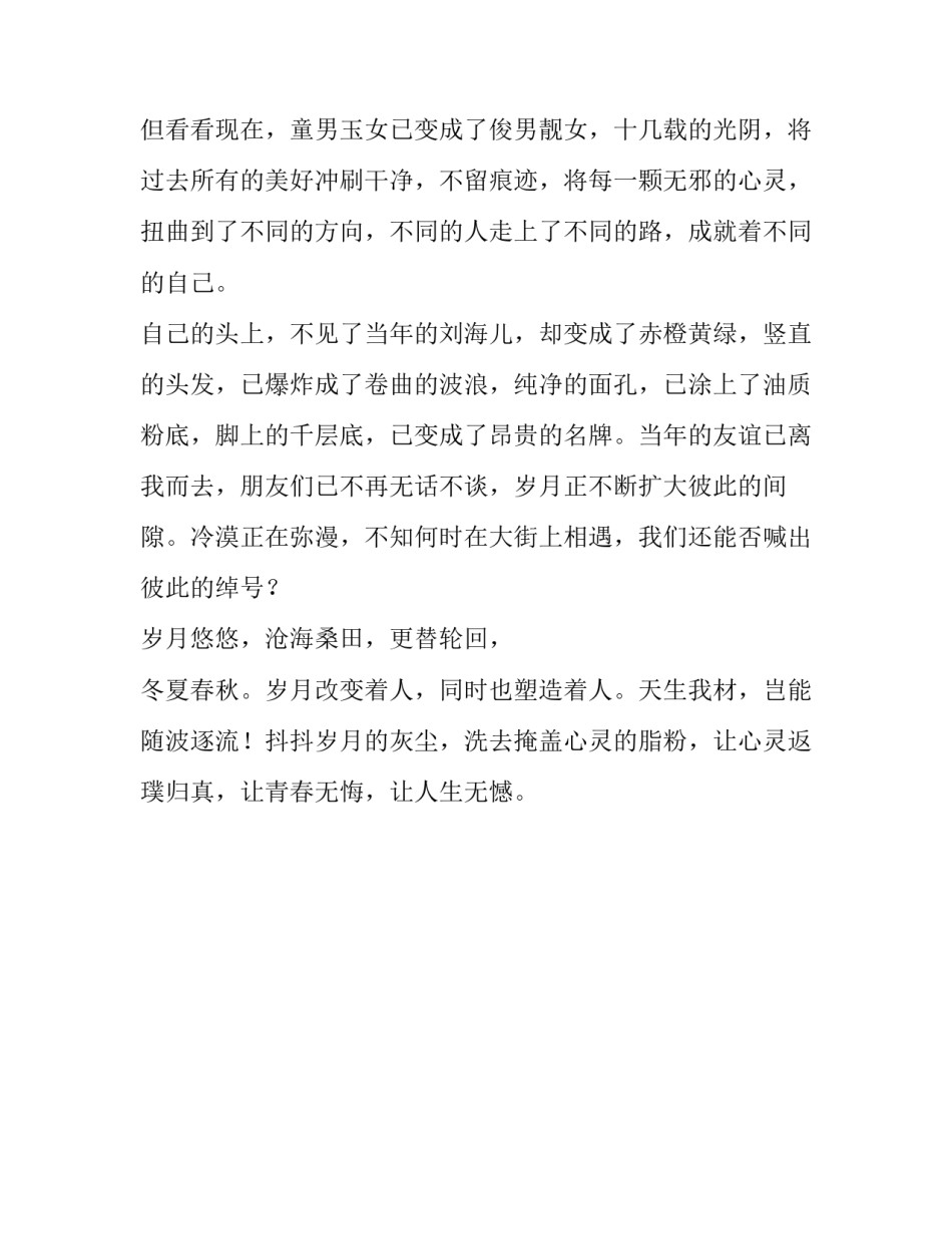 作文看看我们自己_第2页