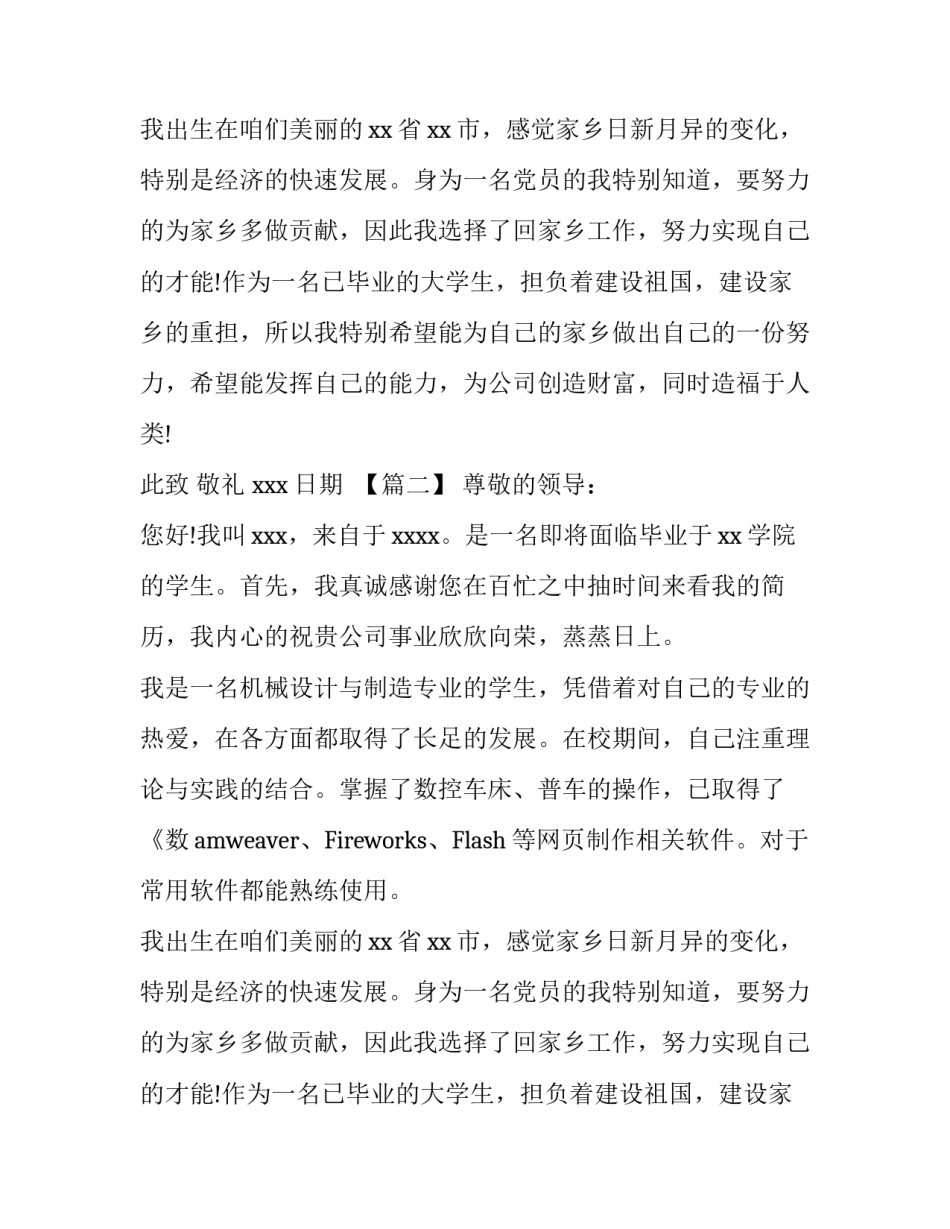 大学生优秀个人求职信_第2页