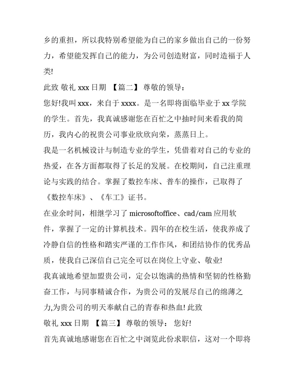 大学生优秀个人求职信_第3页