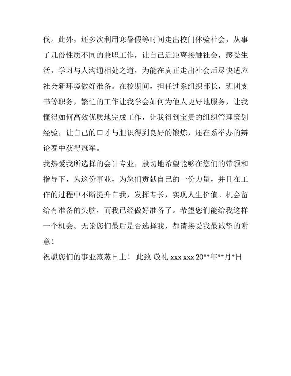 会计电算化求职信_第2页