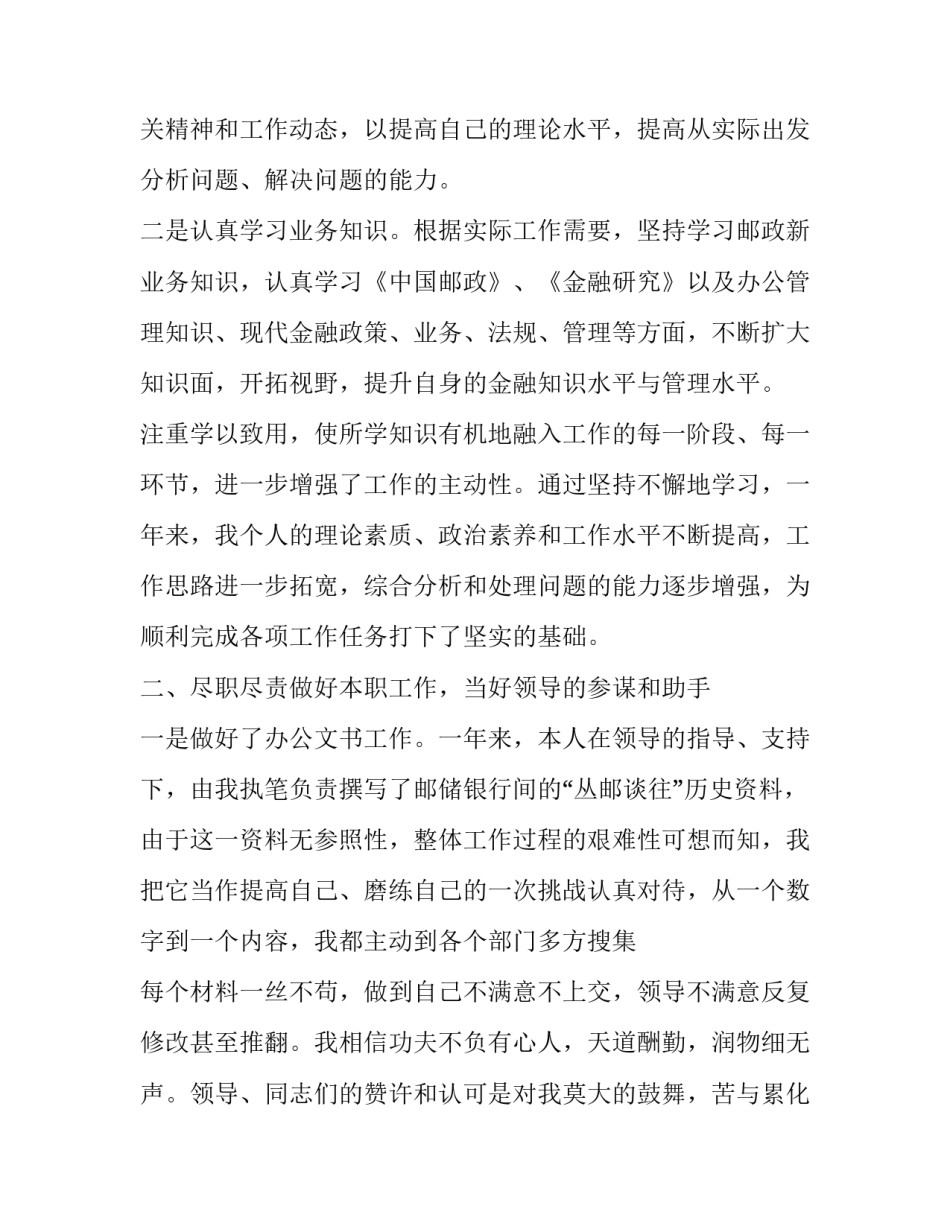 科室领导干部年终述职报告范文_第2页