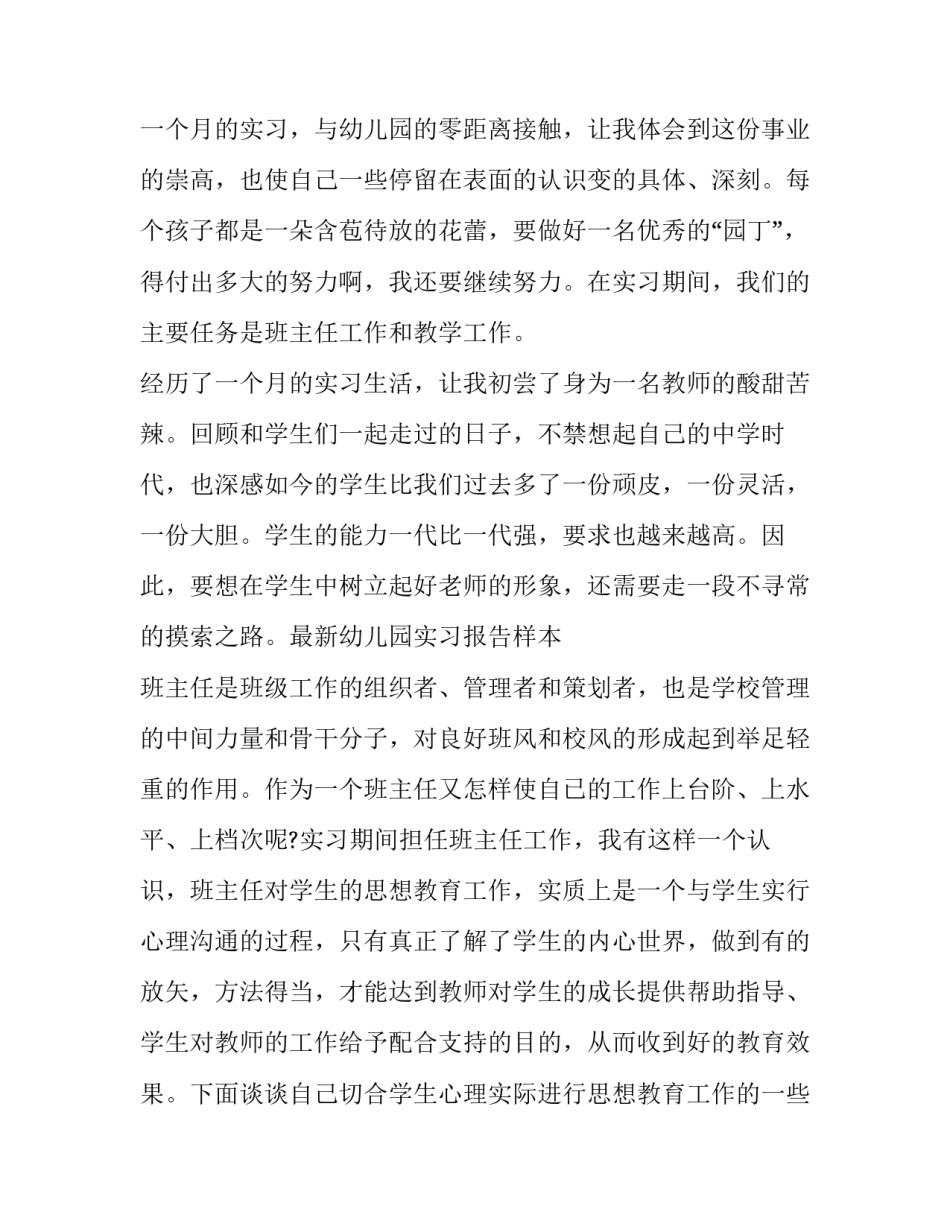 幼儿园实习报告范文5000字_第3页