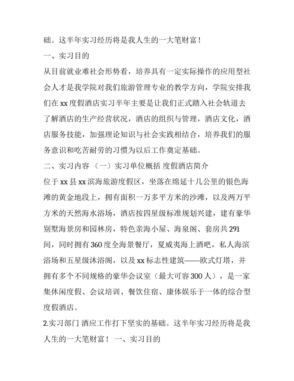 酒店的实践报告(三篇)_第2页