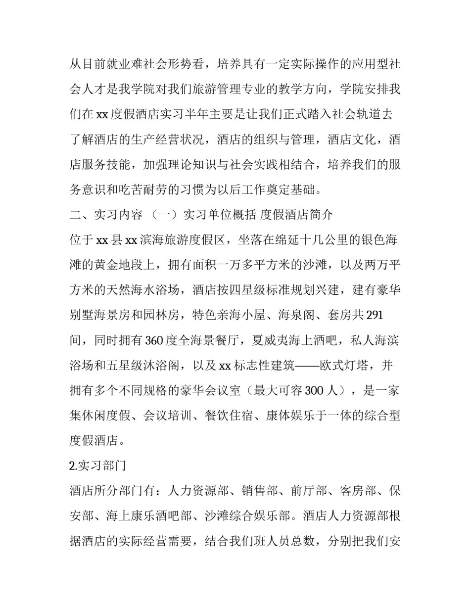 酒店的实践报告(三篇)_第3页